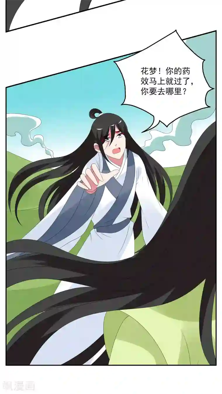 洛小妖第79话 茕兔(13)