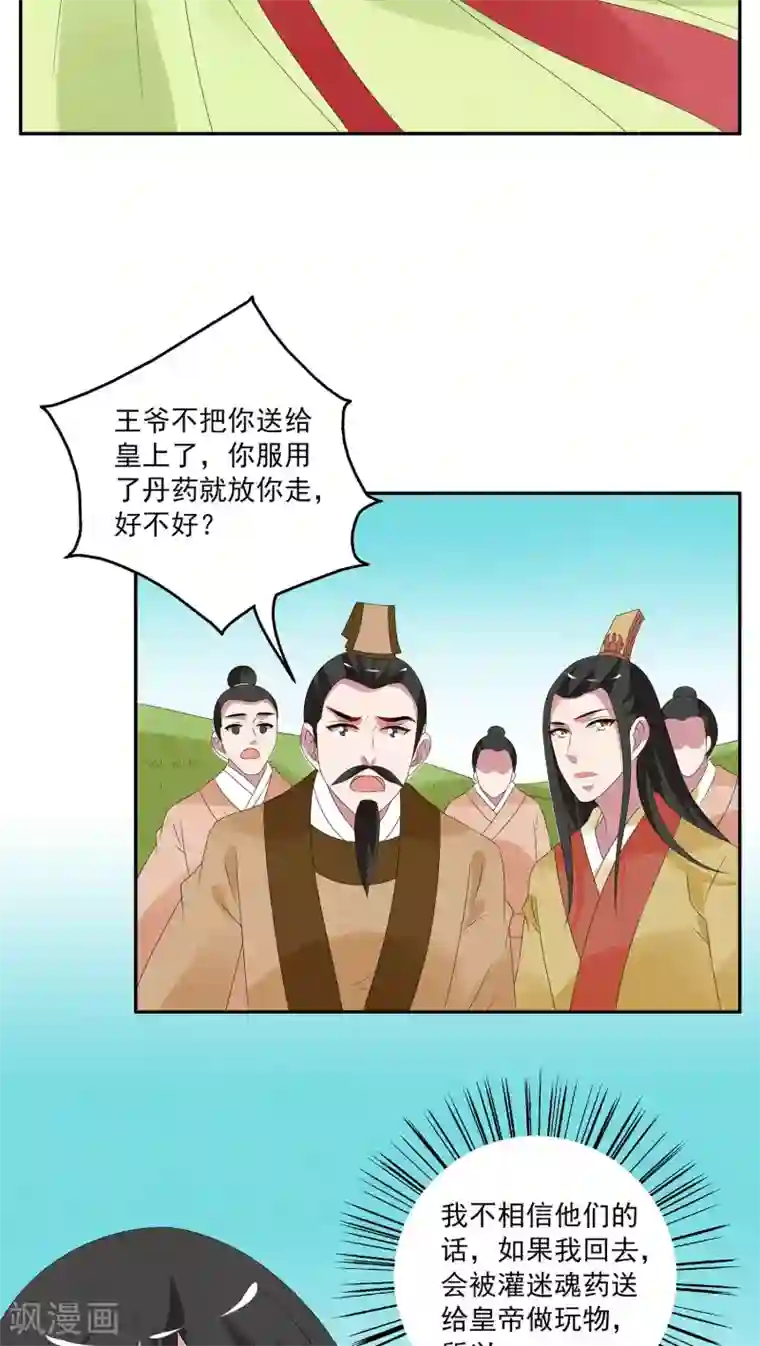 洛小妖第79话 茕兔(13)