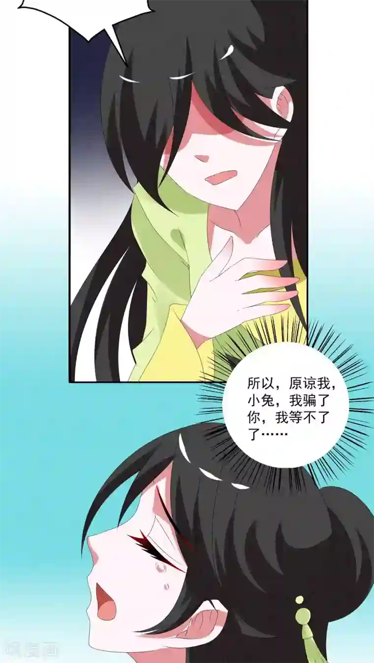 洛小妖第79话 茕兔(13)