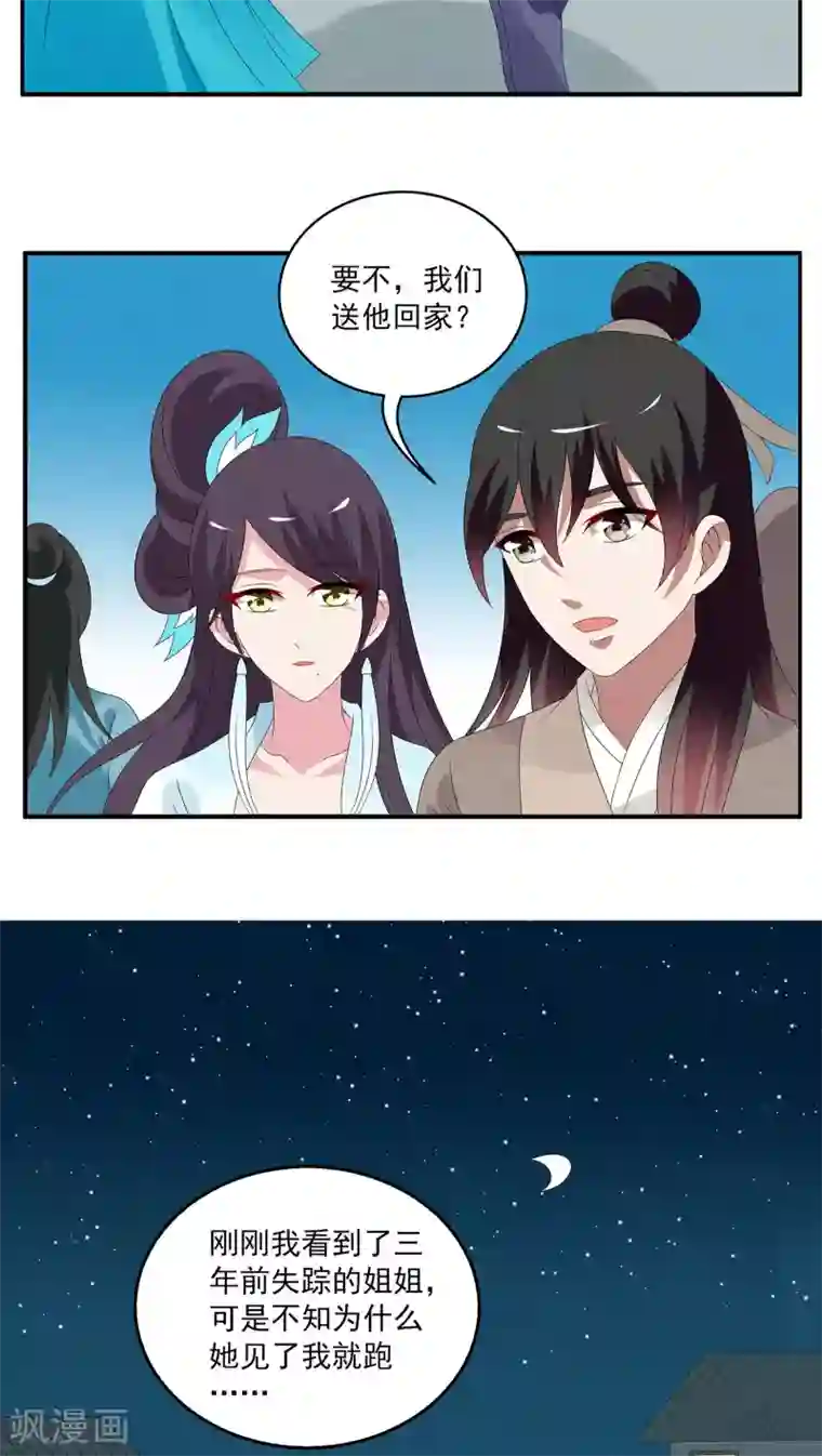 洛小妖第80话 鲲鱼(1)