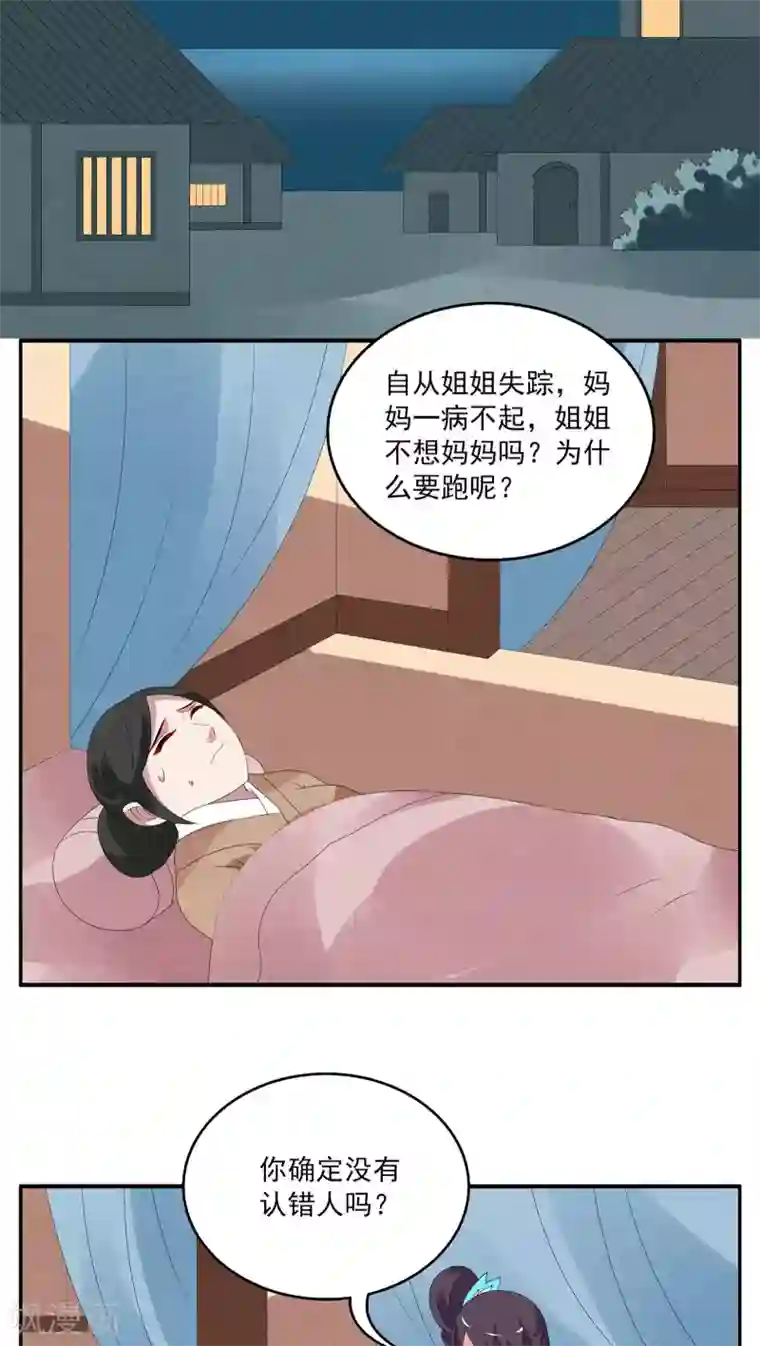 洛小妖第80话 鲲鱼(1)