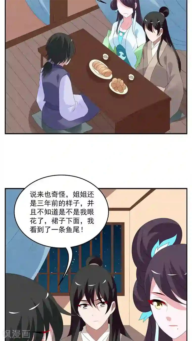 洛小妖第80话 鲲鱼(1)