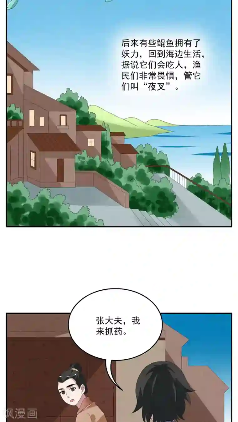 洛小妖第80话 鲲鱼(1)