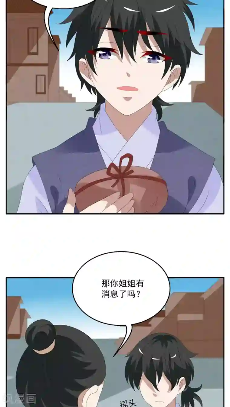 洛小妖第80话 鲲鱼(1)