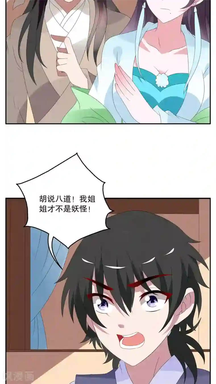 洛小妖第81话 鲲鱼(2)