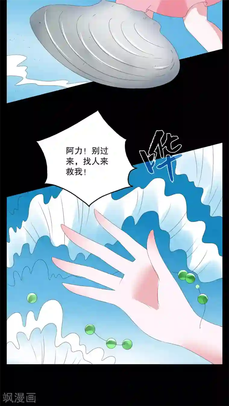 洛小妖第81话 鲲鱼(2)