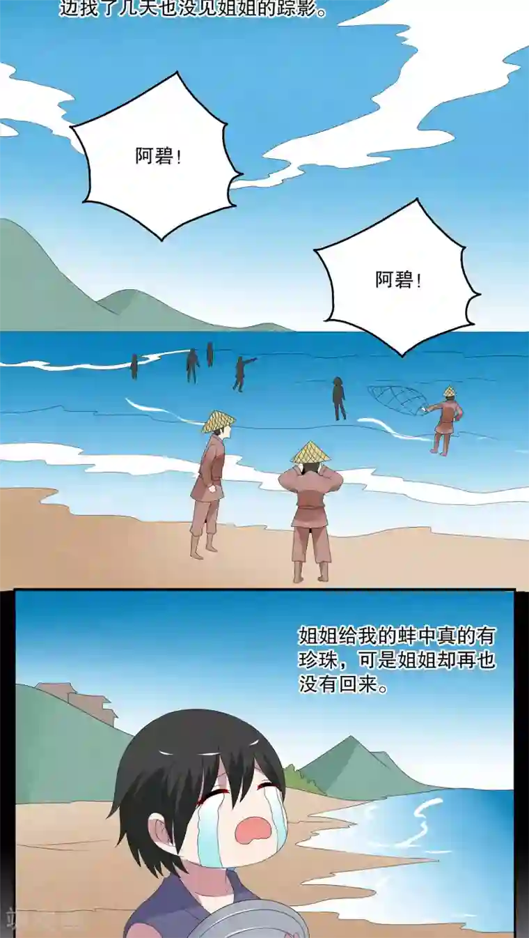 洛小妖第81话 鲲鱼(2)