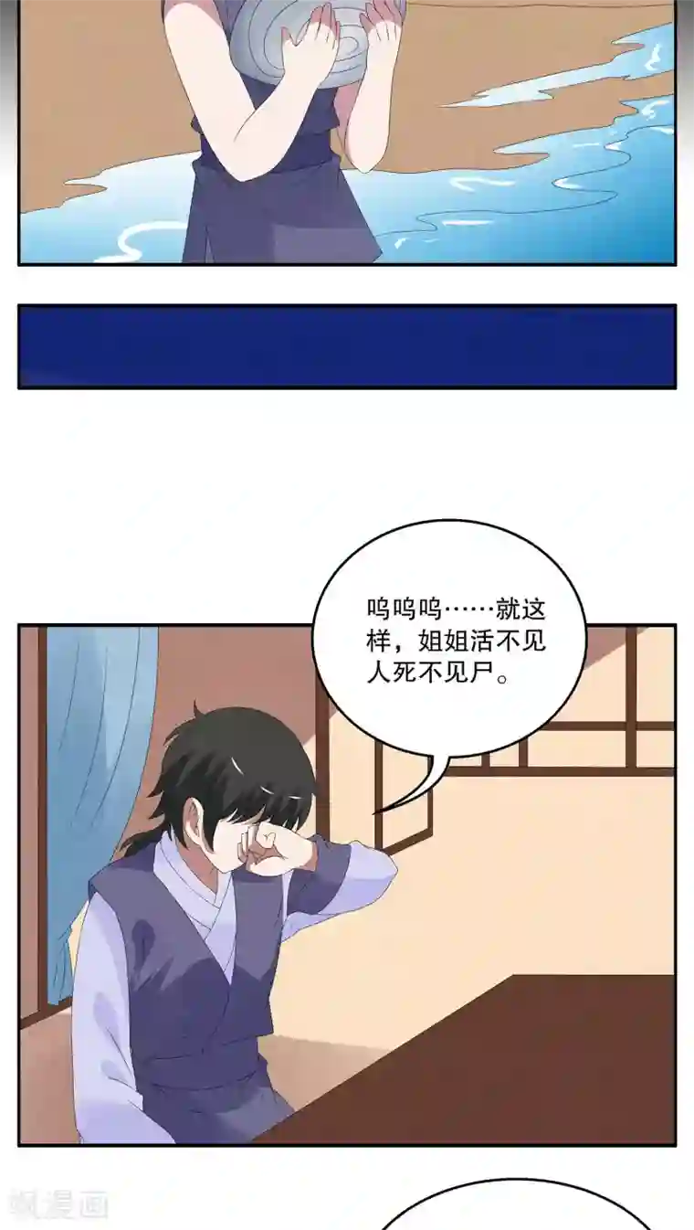 洛小妖第81话 鲲鱼(2)