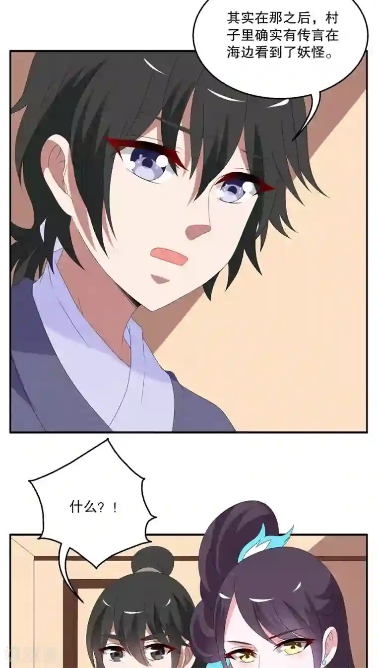 洛小妖第81话 鲲鱼(2)