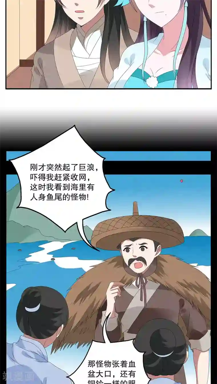 洛小妖第81话 鲲鱼(2)