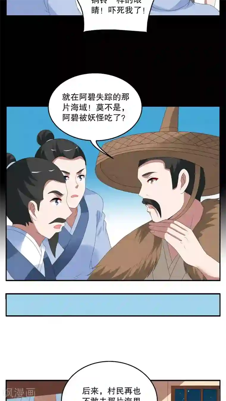 洛小妖第81话 鲲鱼(2)