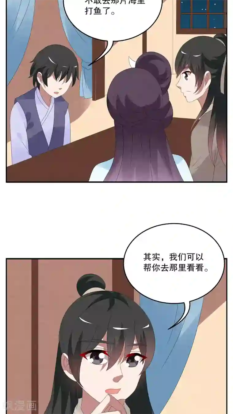 洛小妖第81话 鲲鱼(2)