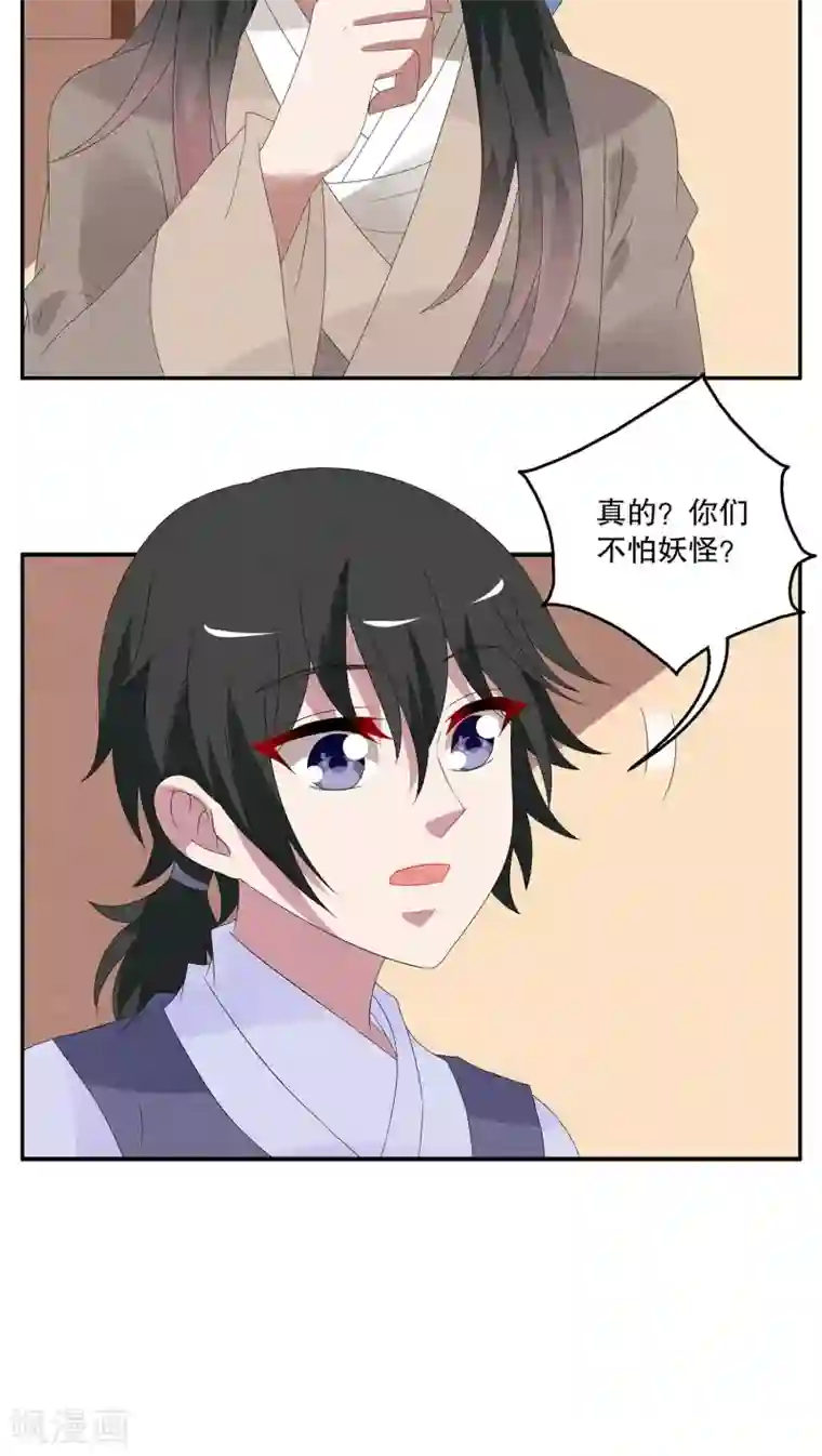 洛小妖第81话 鲲鱼(2)