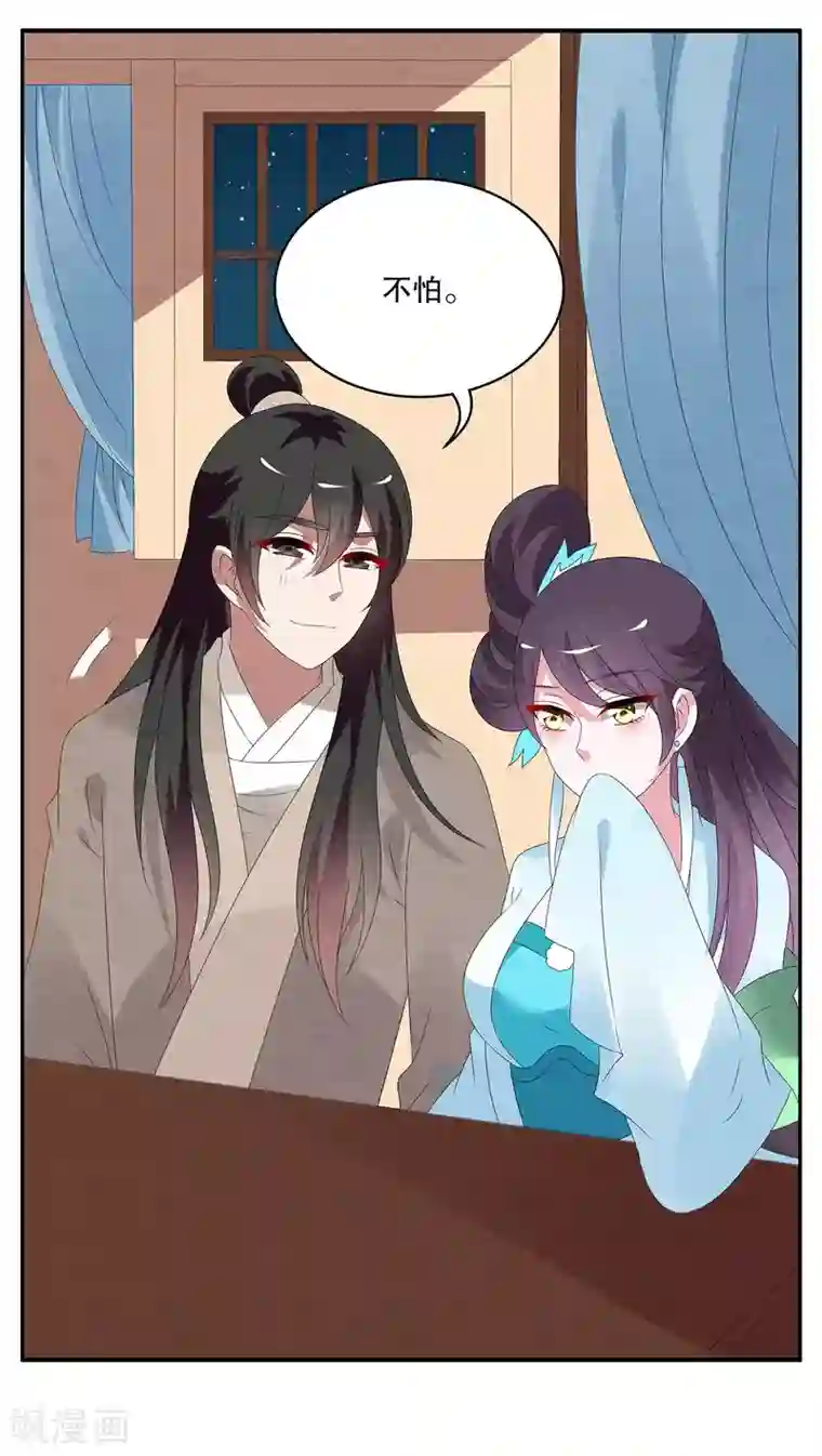 洛小妖第81话 鲲鱼(2)