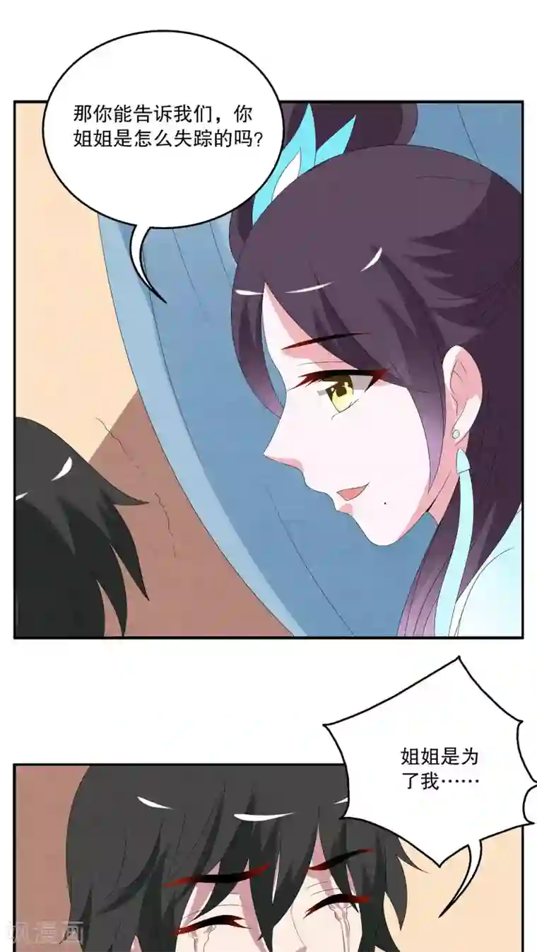 洛小妖第81话 鲲鱼(2)