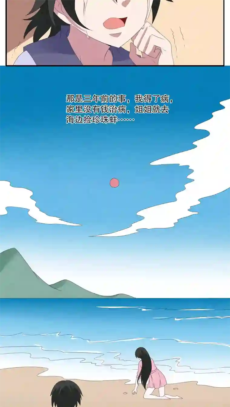 洛小妖第81话 鲲鱼(2)