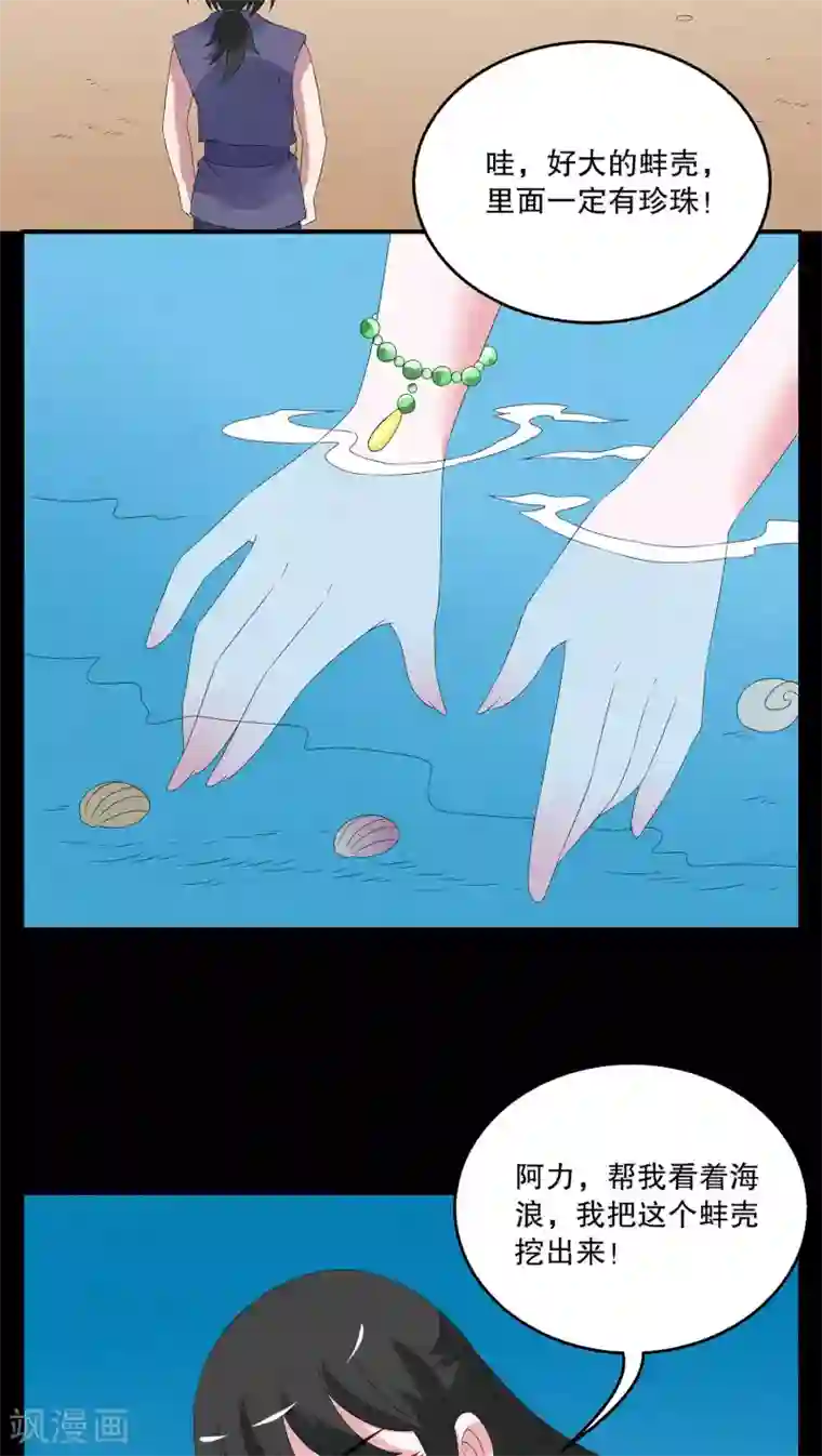 洛小妖第81话 鲲鱼(2)
