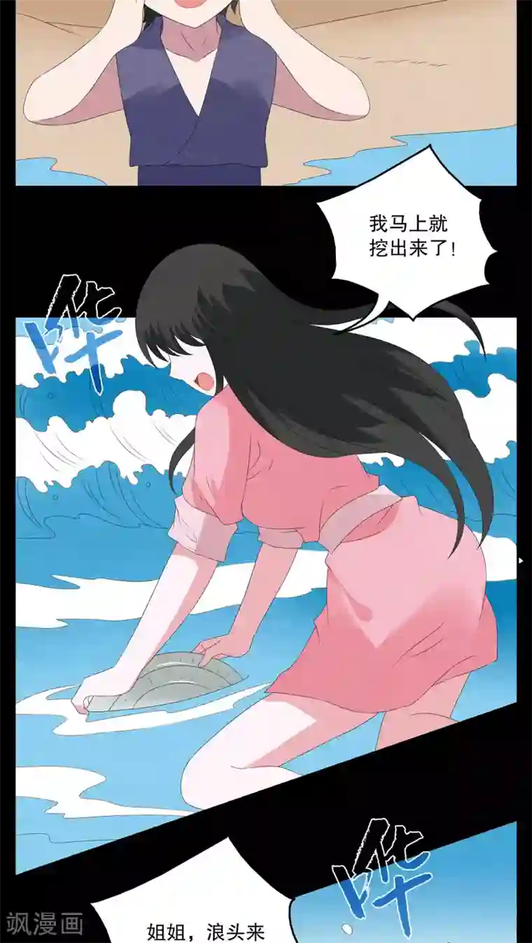 洛小妖第81话 鲲鱼(2)