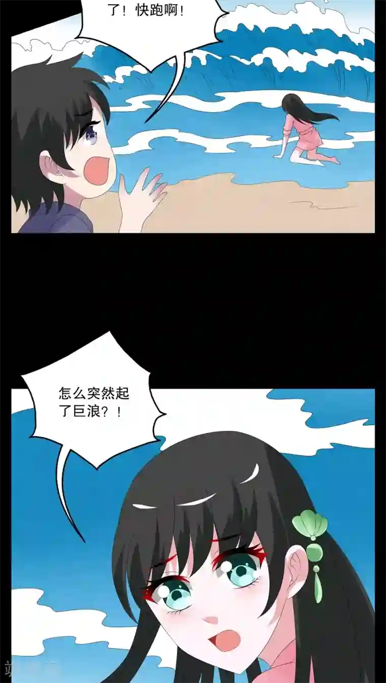 洛小妖第81话 鲲鱼(2)