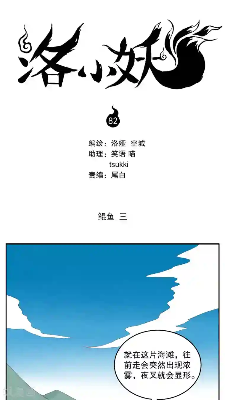 洛小妖第82话 鲲鱼(3)
