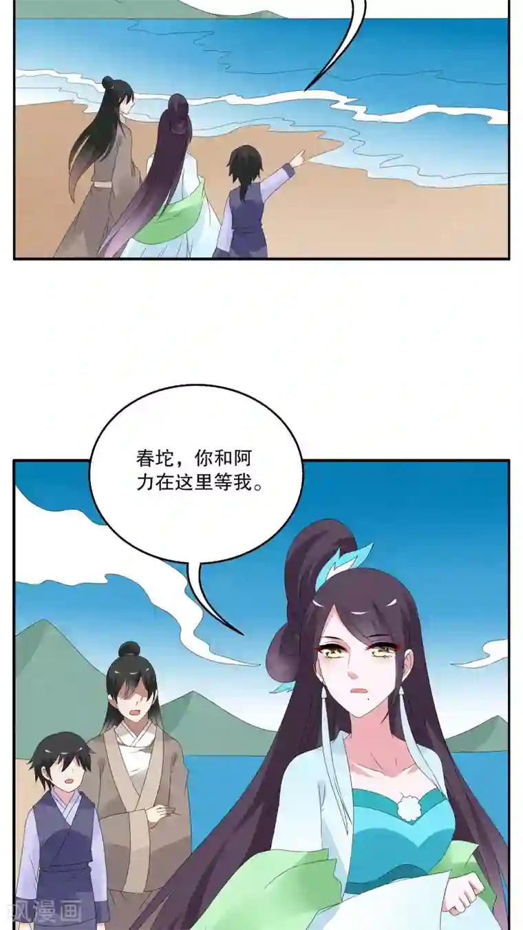 洛小妖第82话 鲲鱼(3)