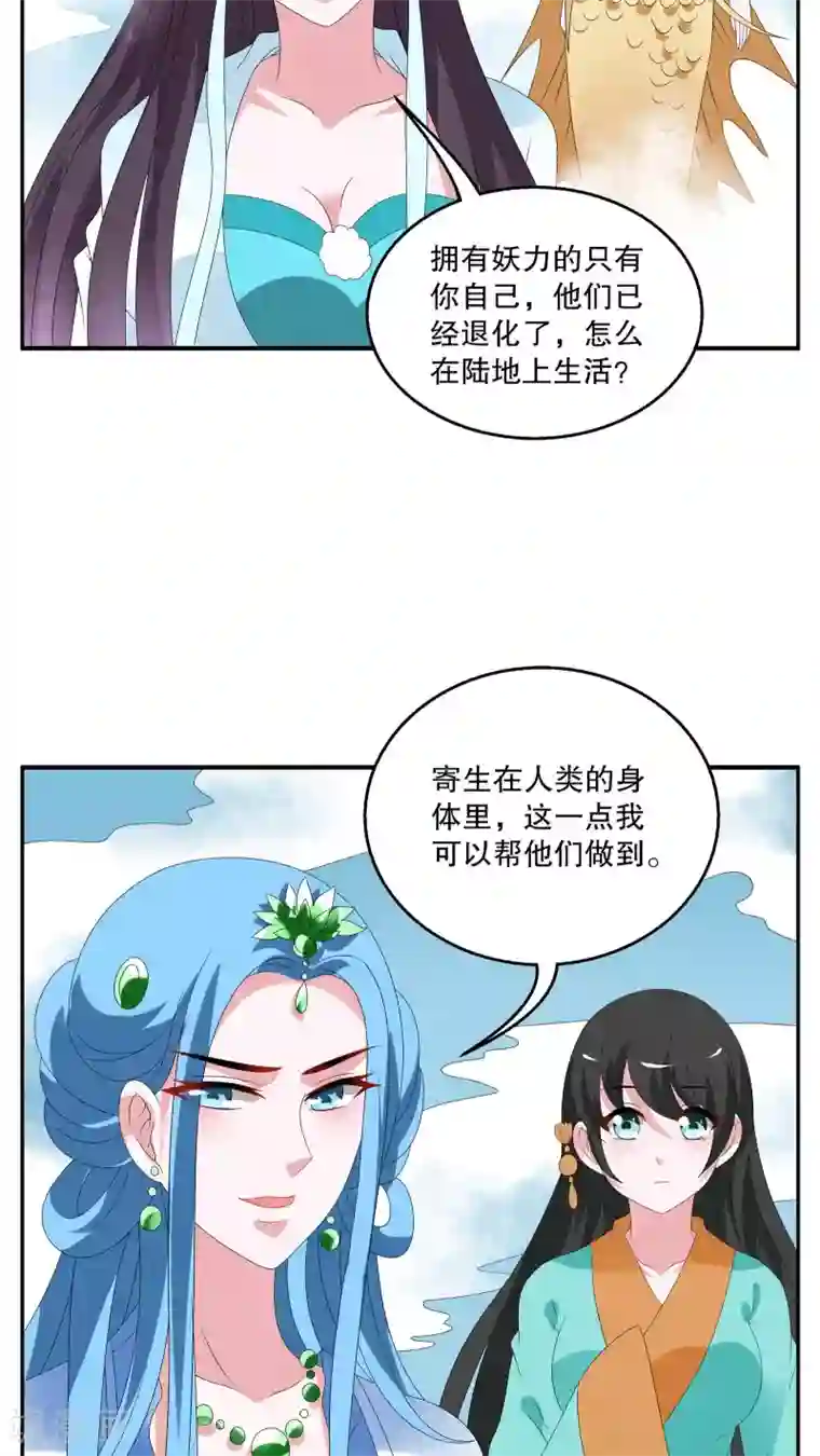 洛小妖第82话 鲲鱼(3)