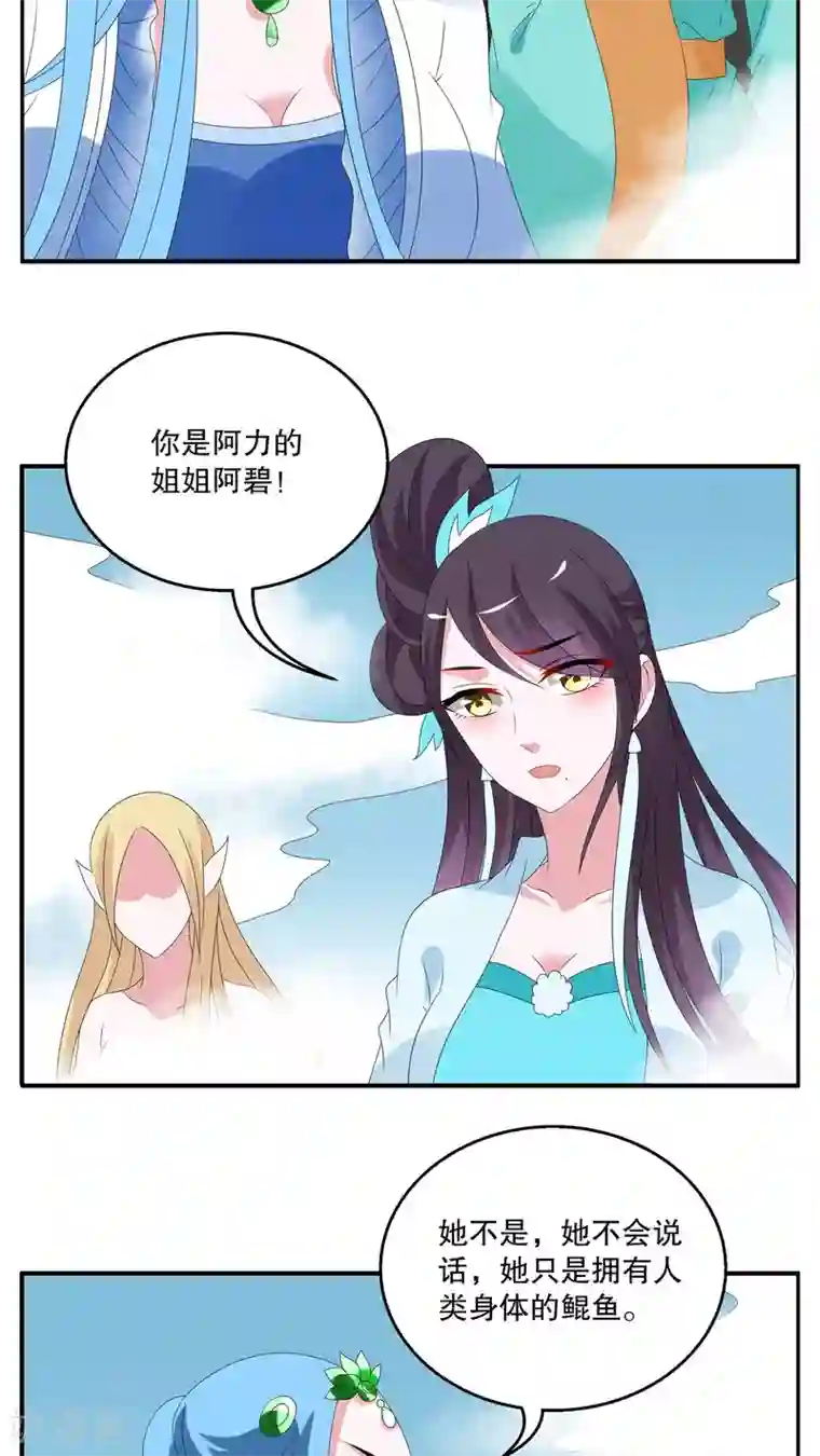 洛小妖第82话 鲲鱼(3)