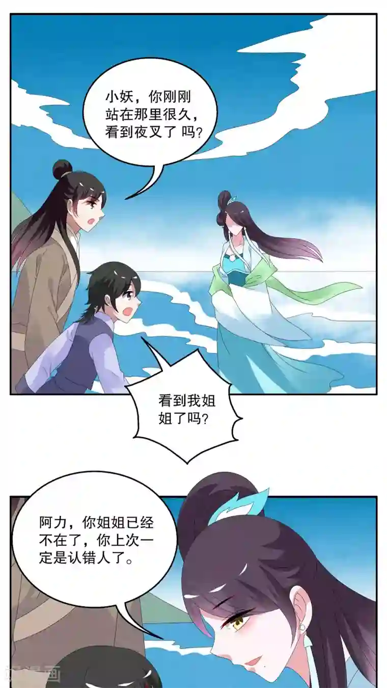 洛小妖第82话 鲲鱼(3)