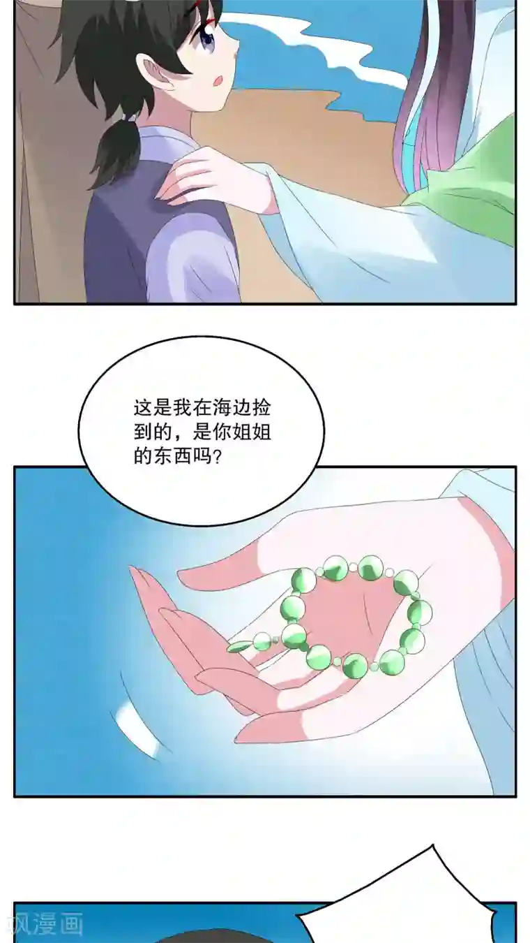 洛小妖第82话 鲲鱼(3)