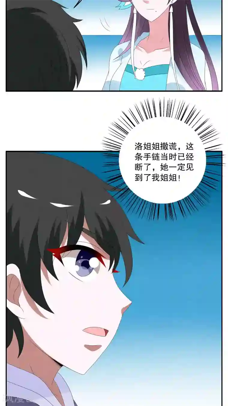 洛小妖第82话 鲲鱼(3)