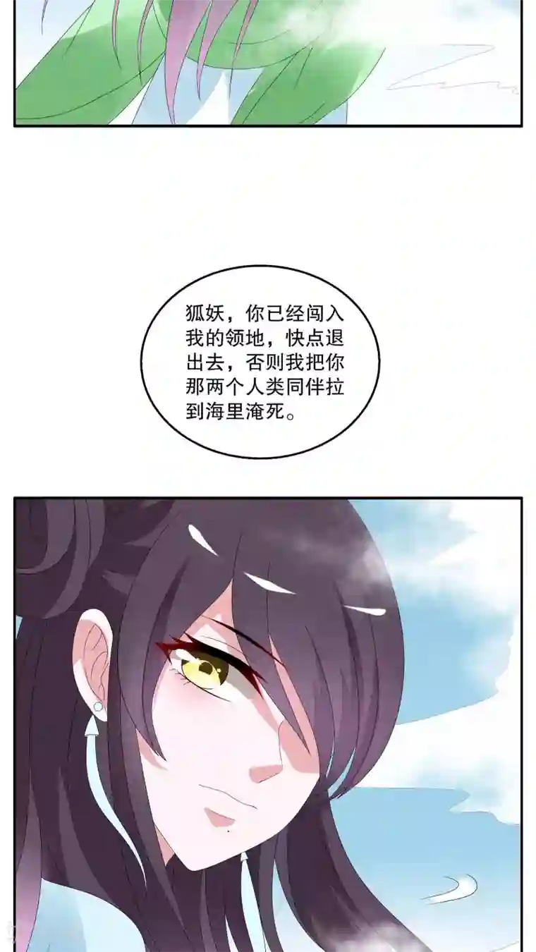 洛小妖第82话 鲲鱼(3)