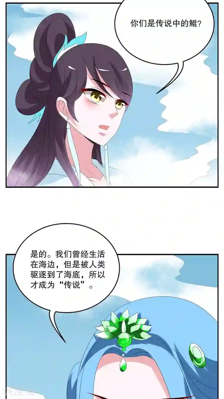 洛小妖第82话 鲲鱼(3)