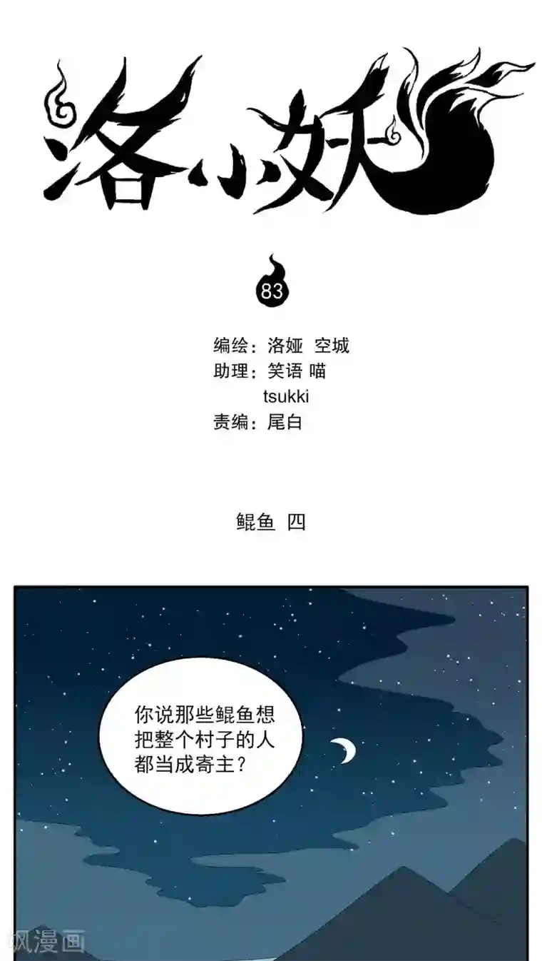 洛小妖第83话 鲲鱼(4)