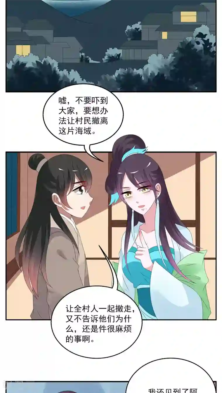 洛小妖第83话 鲲鱼(4)