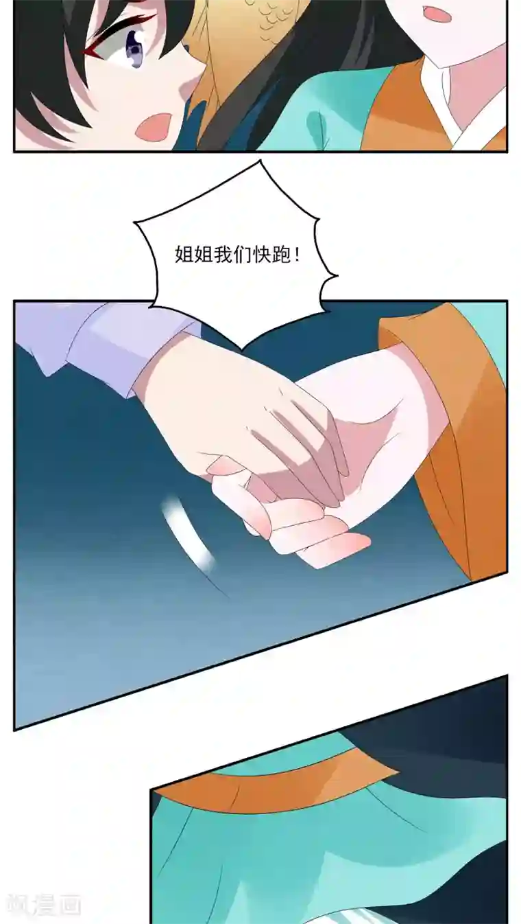 洛小妖第83话 鲲鱼(4)