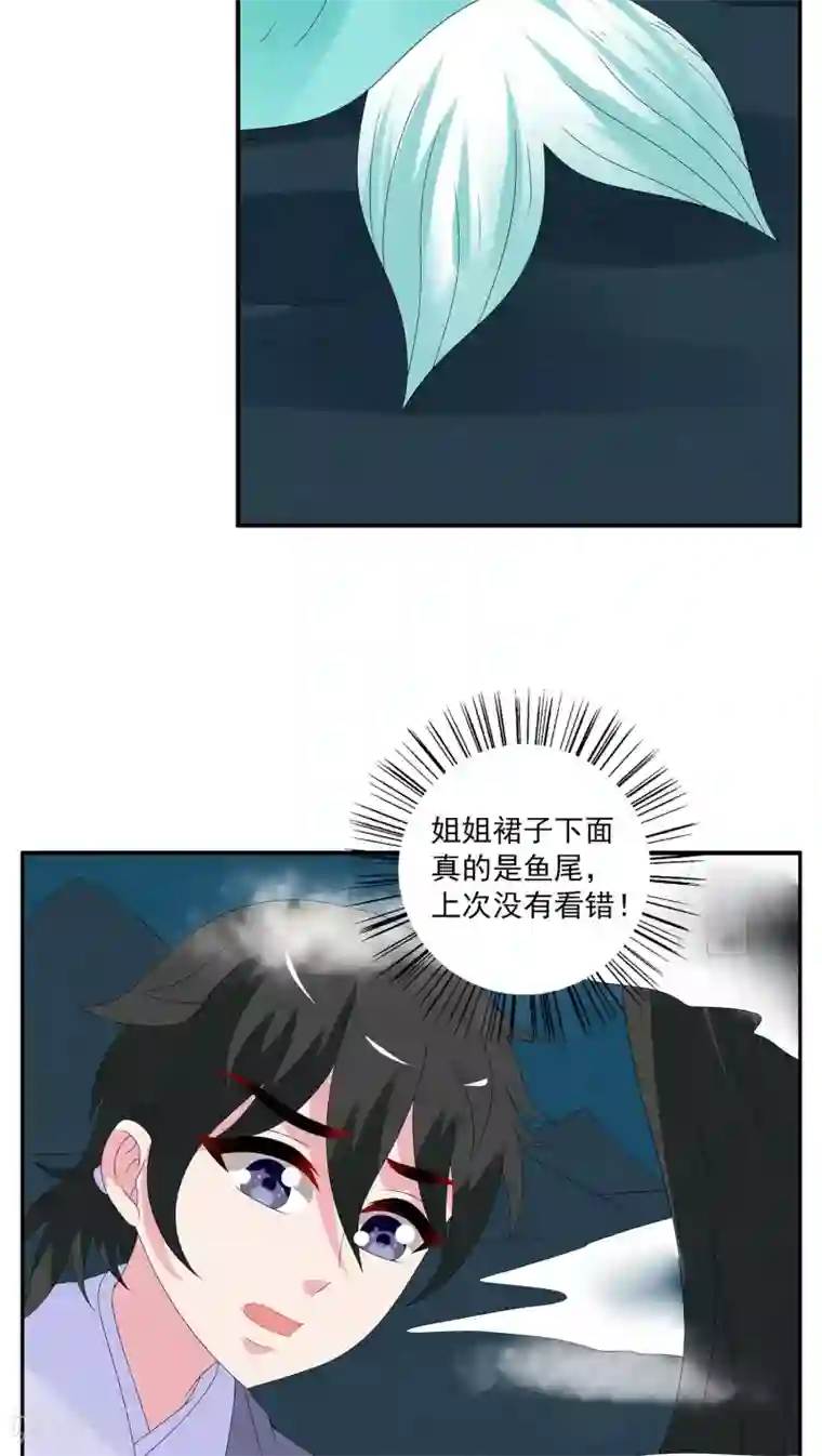 洛小妖第83话 鲲鱼(4)