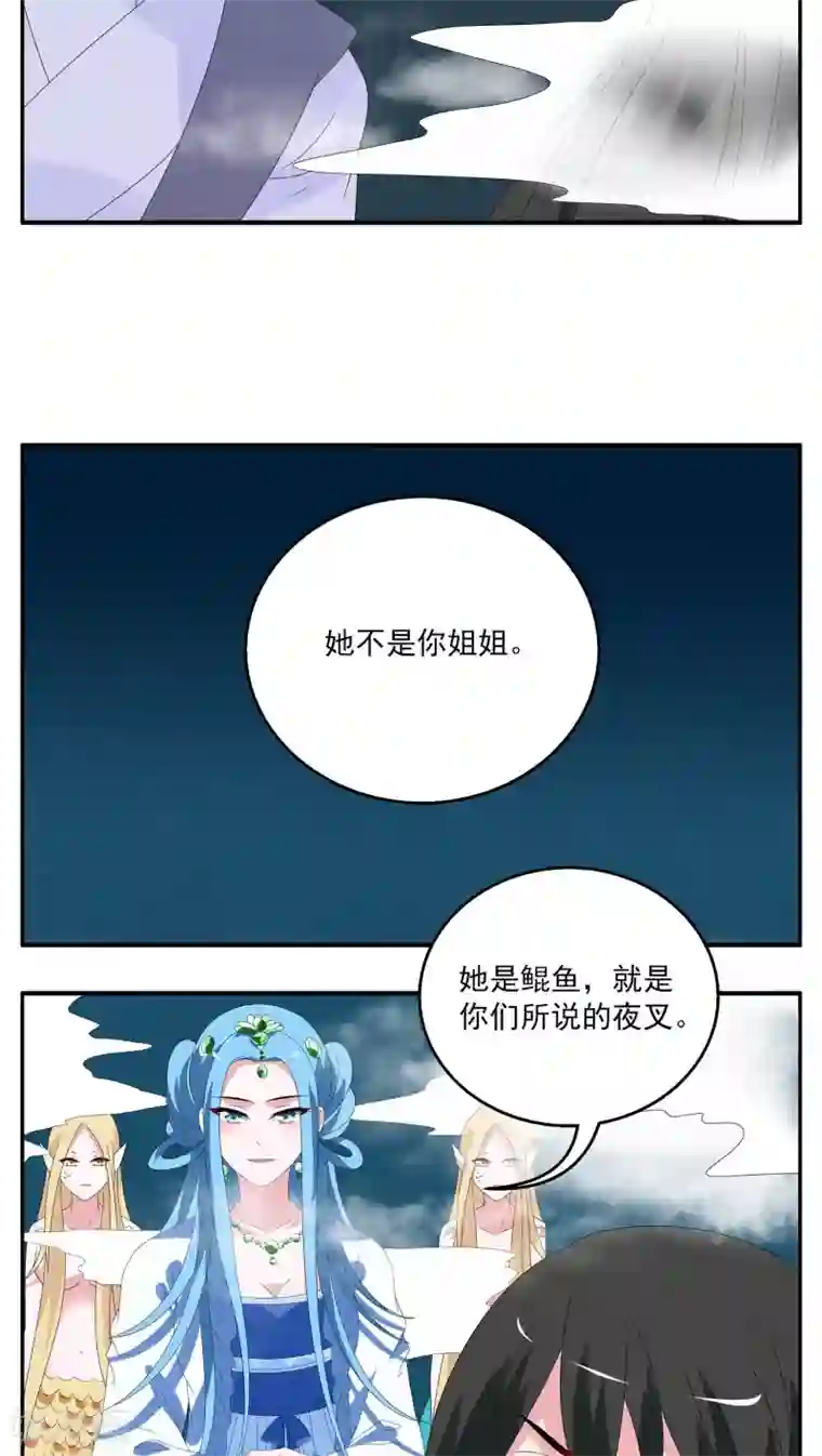 洛小妖第83话 鲲鱼(4)