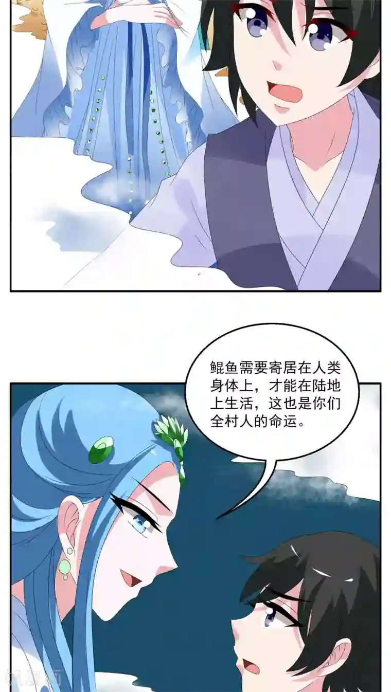 洛小妖第83话 鲲鱼(4)