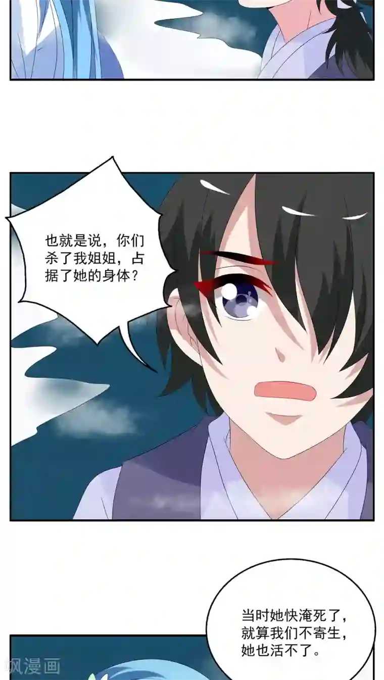 洛小妖第83话 鲲鱼(4)