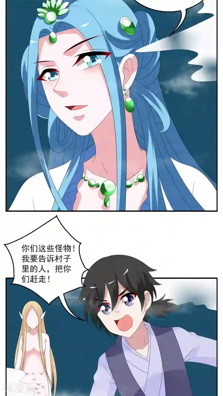 洛小妖第83话 鲲鱼(4)