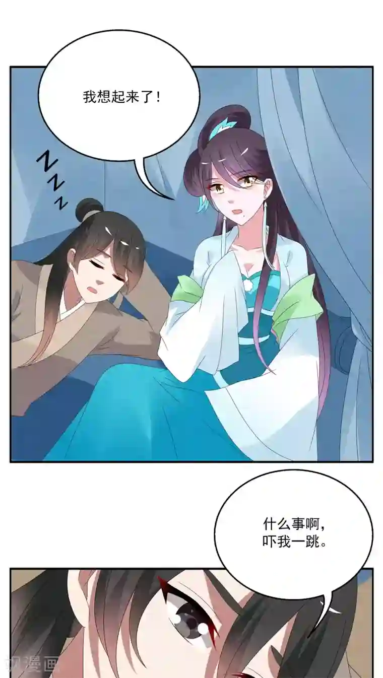 洛小妖第83话 鲲鱼(4)