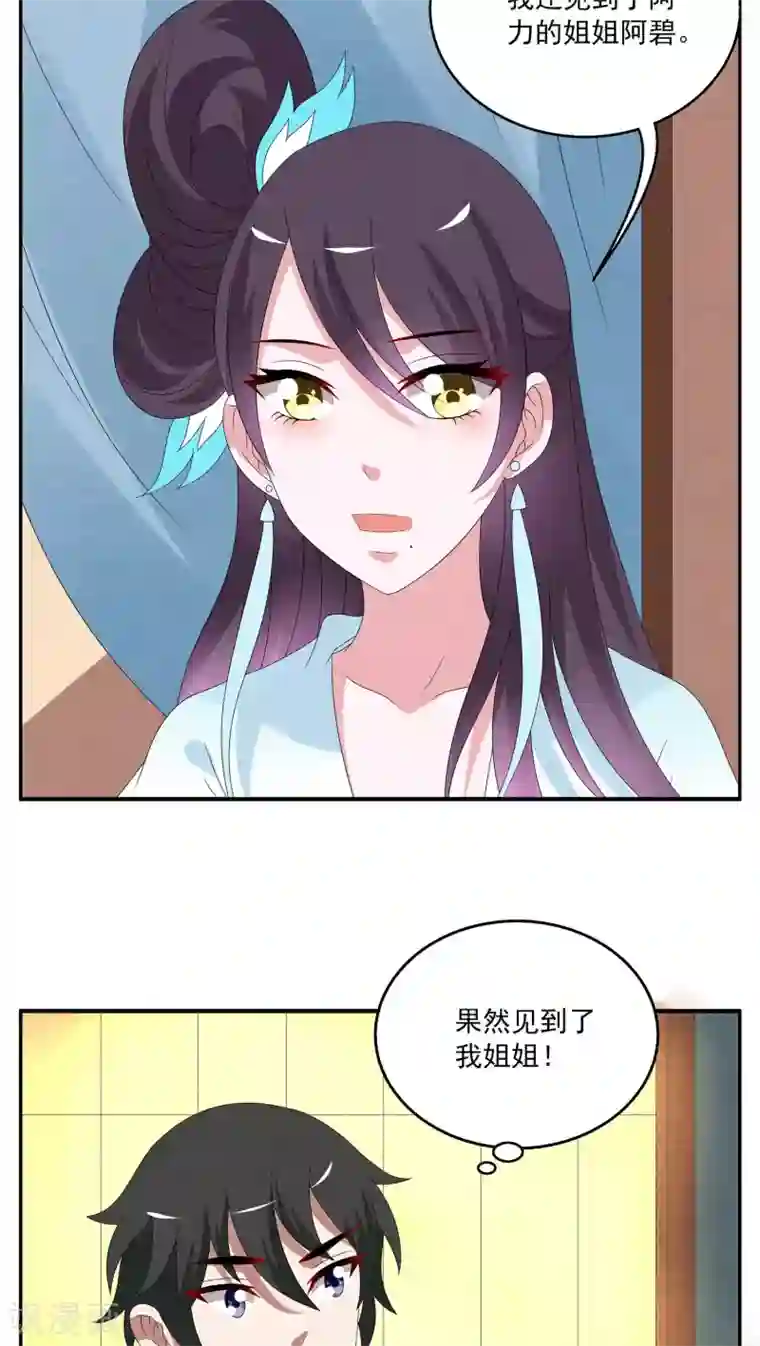 洛小妖第83话 鲲鱼(4)