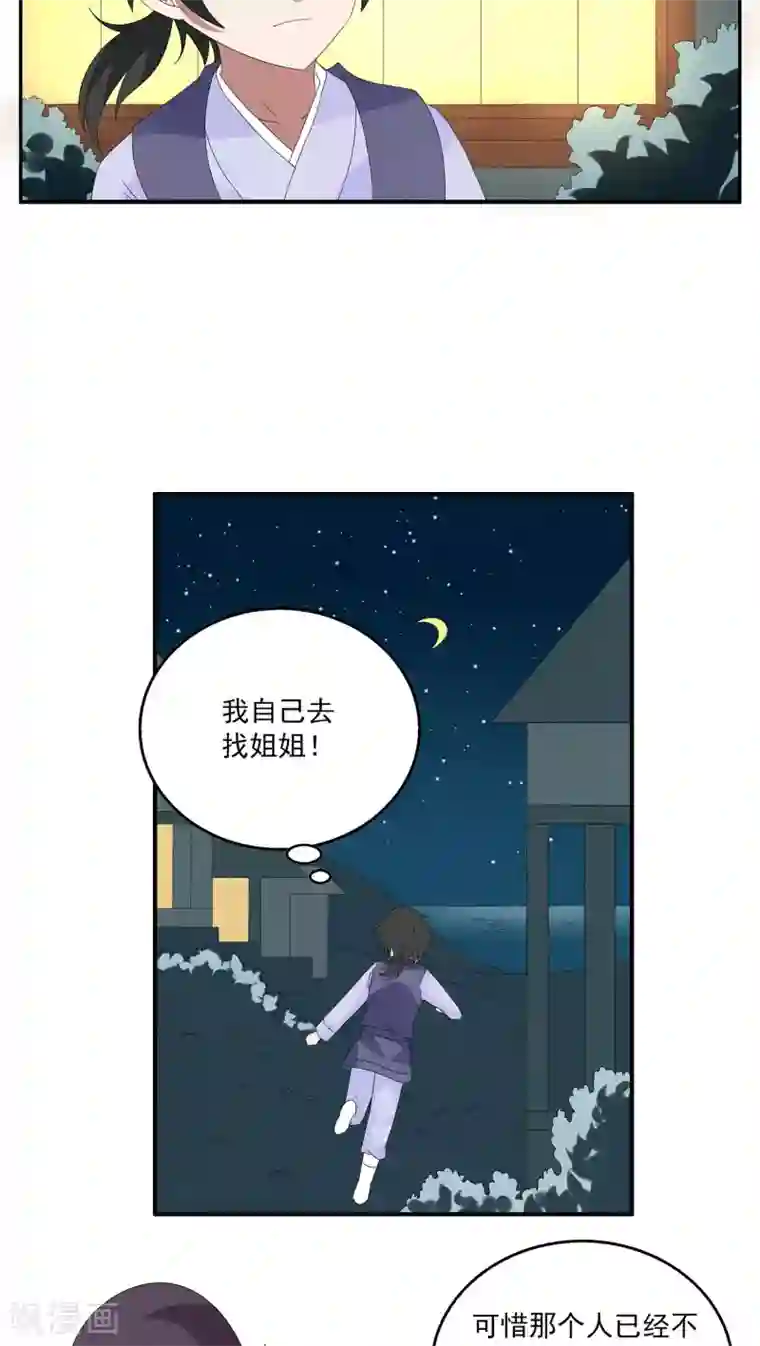 洛小妖第83话 鲲鱼(4)