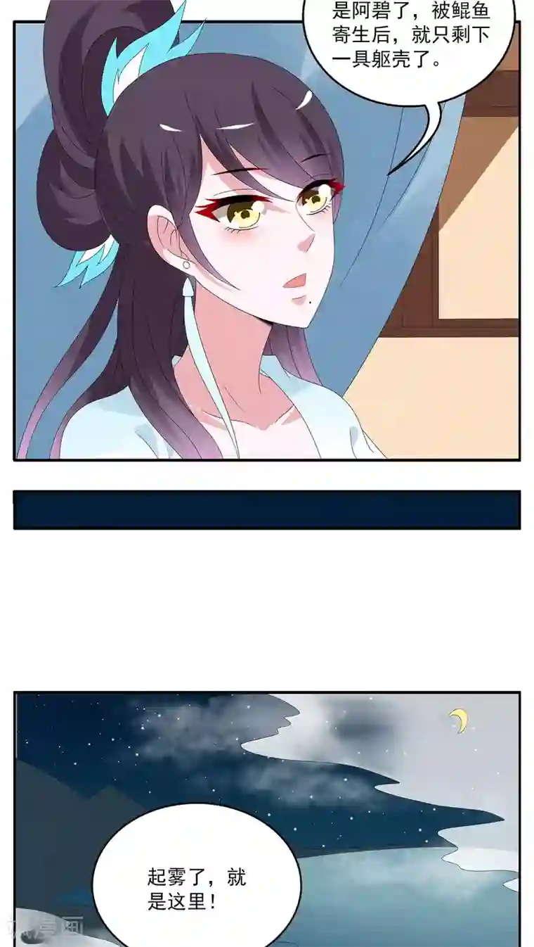 洛小妖第83话 鲲鱼(4)