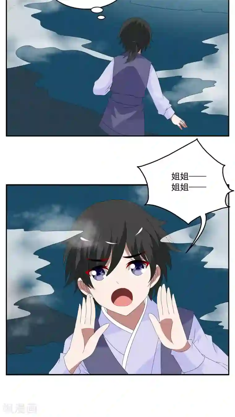 洛小妖第83话 鲲鱼(4)