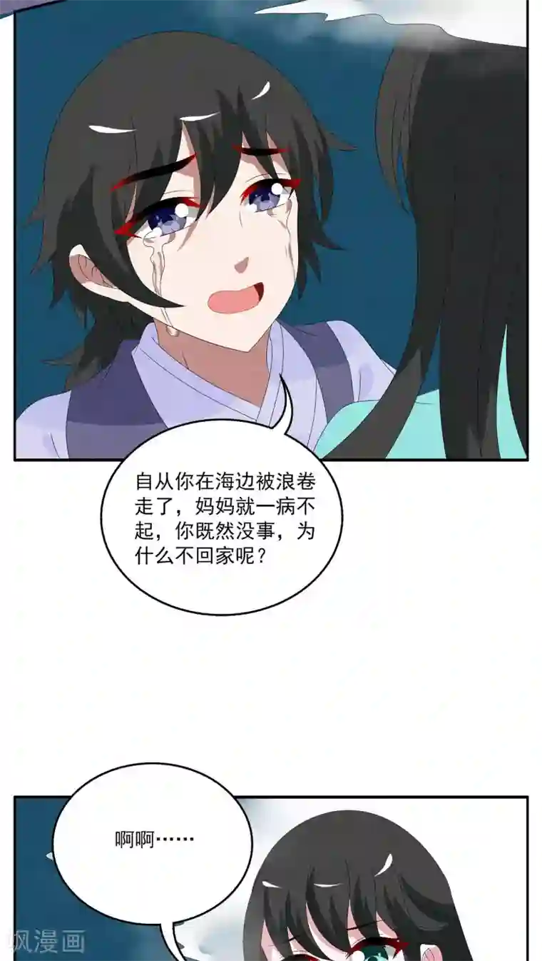 洛小妖第83话 鲲鱼(4)