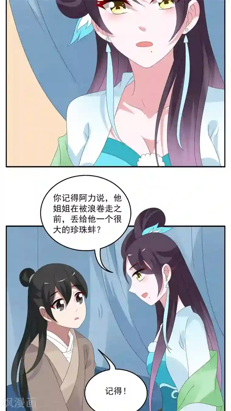 洛小妖第84话 鲲鱼(5)