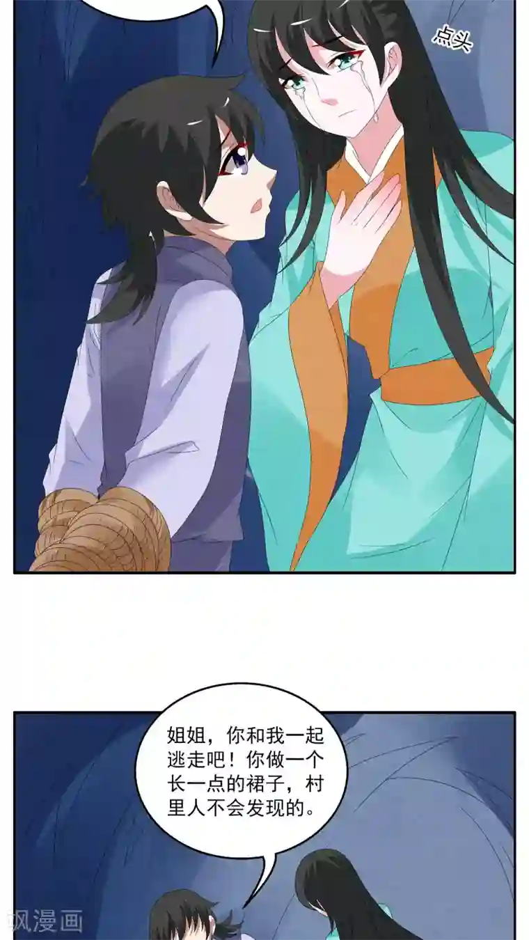 洛小妖第84话 鲲鱼(5)