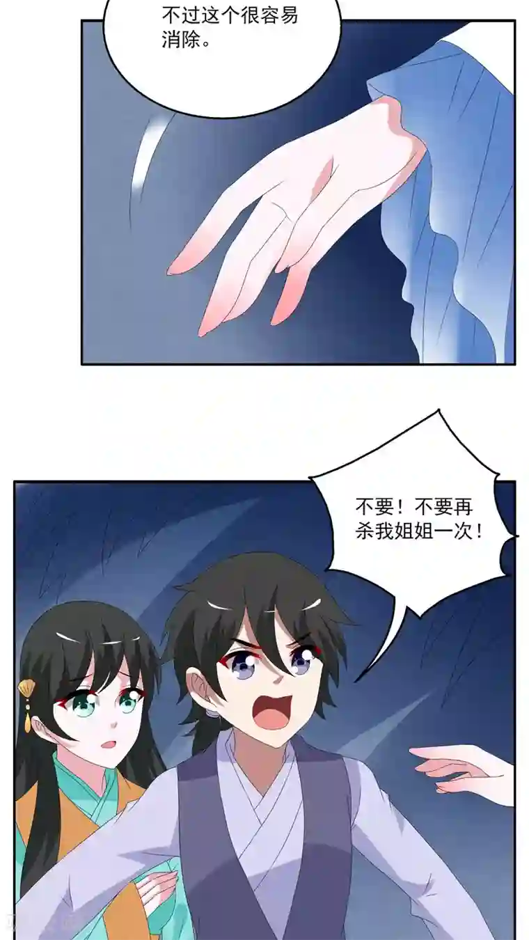 洛小妖第84话 鲲鱼(5)