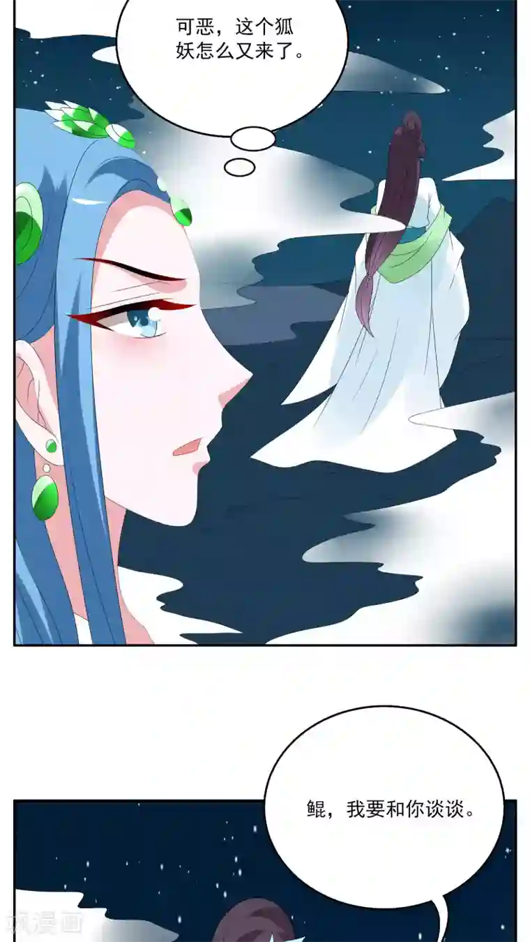 洛小妖第84话 鲲鱼(5)